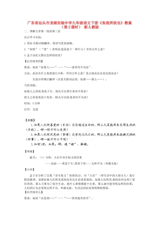 广东省汕头市龙湖实验中学九年级语文下册《鱼我所欲也》（第2课时）教案 新人教版