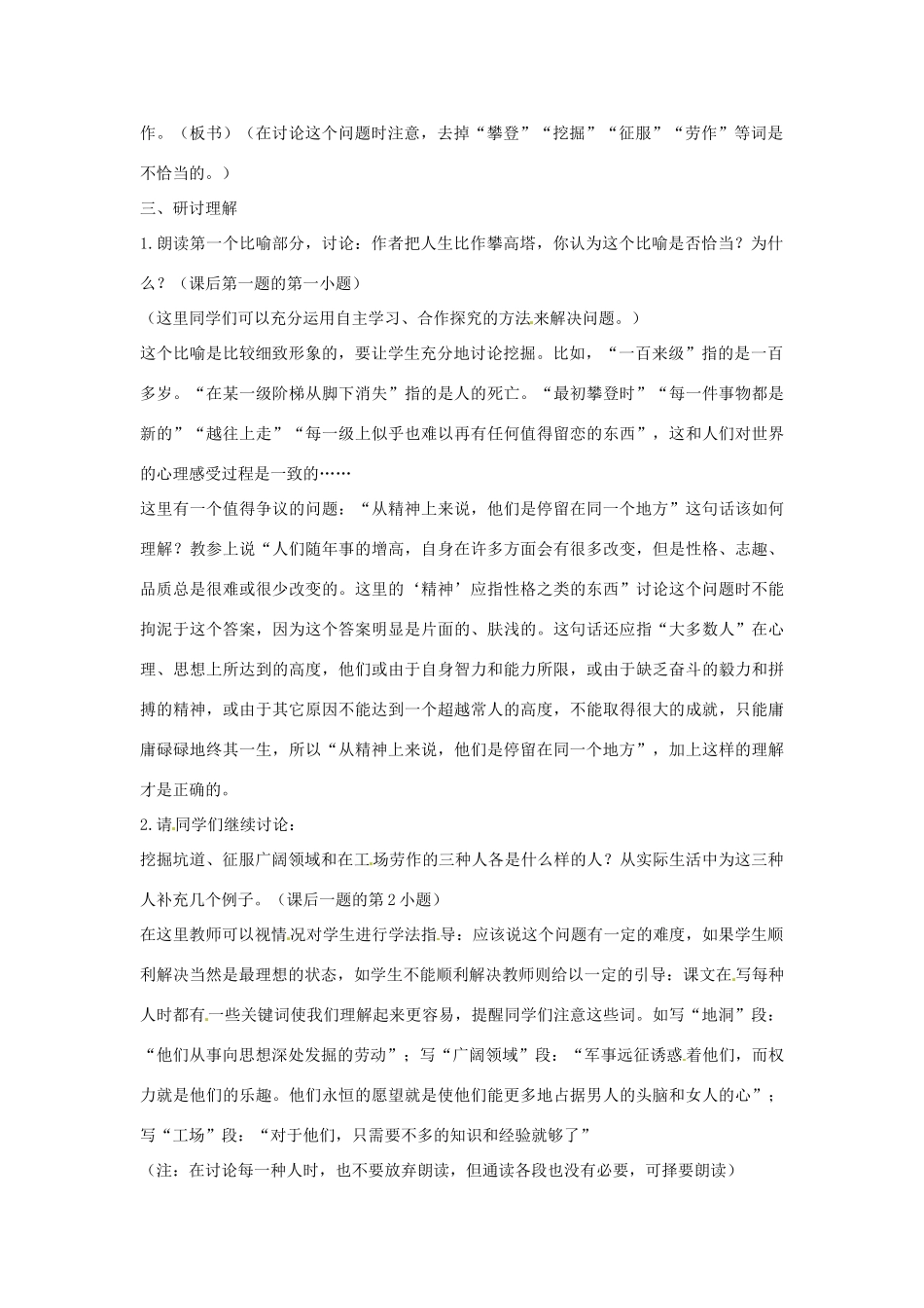 辽宁省大连市第七十六中学九年级语文下册《人生》教案 新人教版_第2页