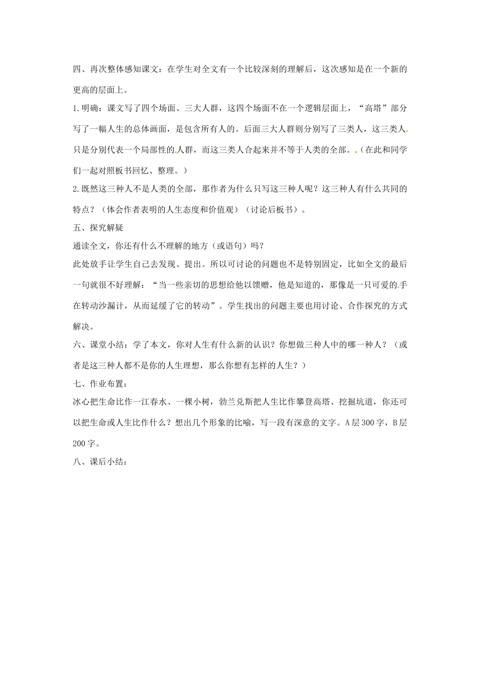 辽宁省大连市第七十六中学九年级语文下册《人生》教案 新人教版_第3页