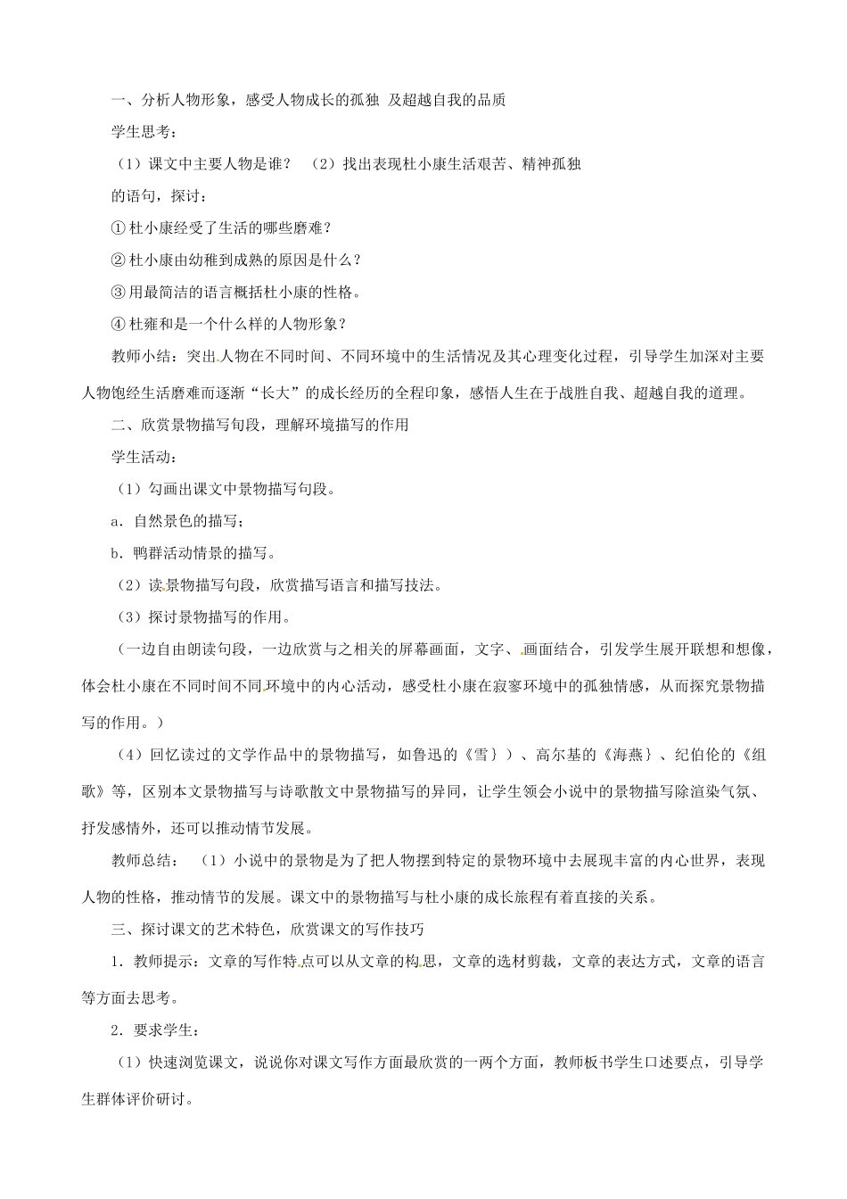 广东省中大附中三水实验学校九年级语文上册《孤独之旅》教案 新人教版_第2页