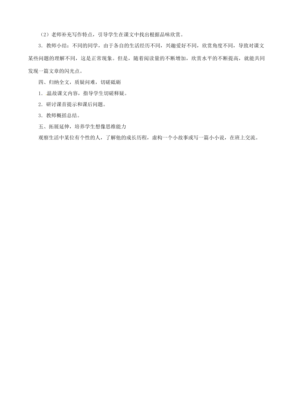 广东省中大附中三水实验学校九年级语文上册《孤独之旅》教案 新人教版_第3页