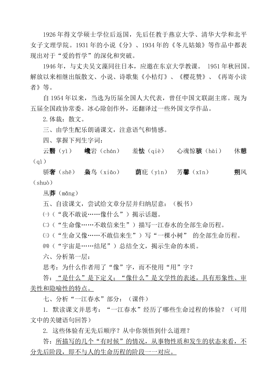 鲁教版九年级语文上册谈生命_第2页