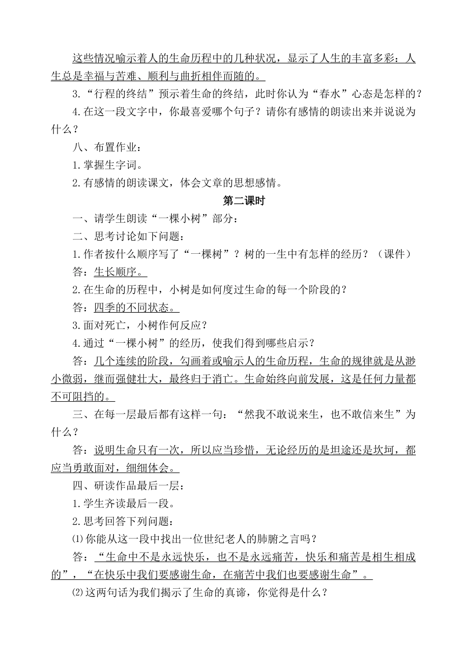 鲁教版九年级语文上册谈生命_第3页