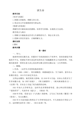 鲁教版九年级语文上册谈生命
