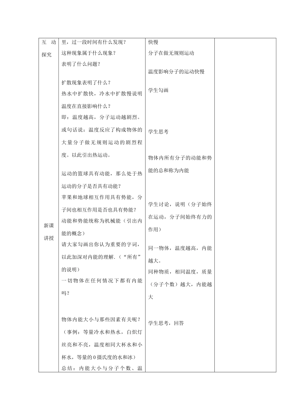 秋九年级物理上册 1.2 内能和热量教案 （新版）教科版-（新版）教科版初中九年级上册物理教案_第2页