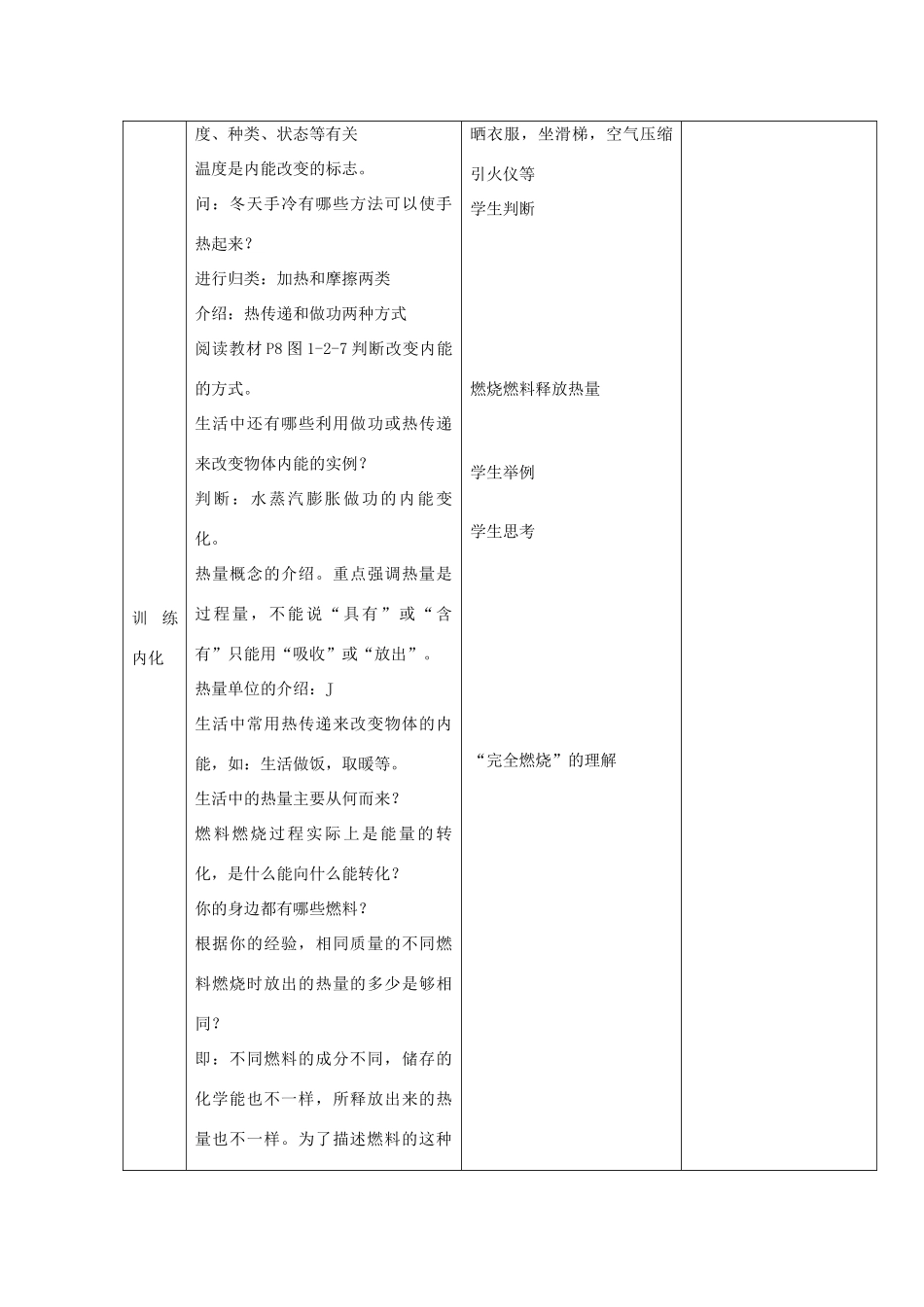 秋九年级物理上册 1.2 内能和热量教案 （新版）教科版-（新版）教科版初中九年级上册物理教案_第3页