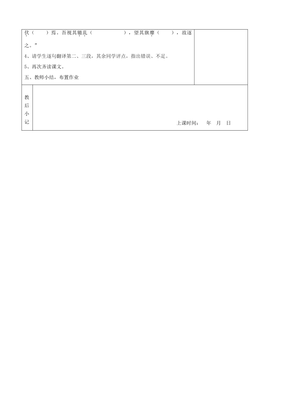 江苏省南京市上元中学九年级语文下册 第六单元 曹刿论战教案1 新人教版_第3页