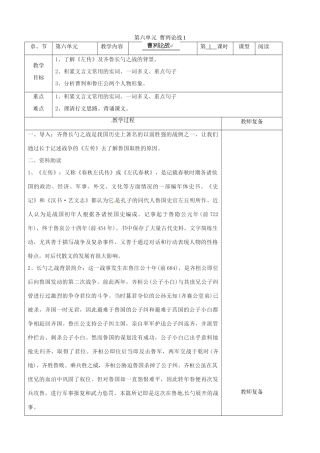 江苏省南京市上元中学九年级语文下册 第六单元 曹刿论战教案1 新人教版