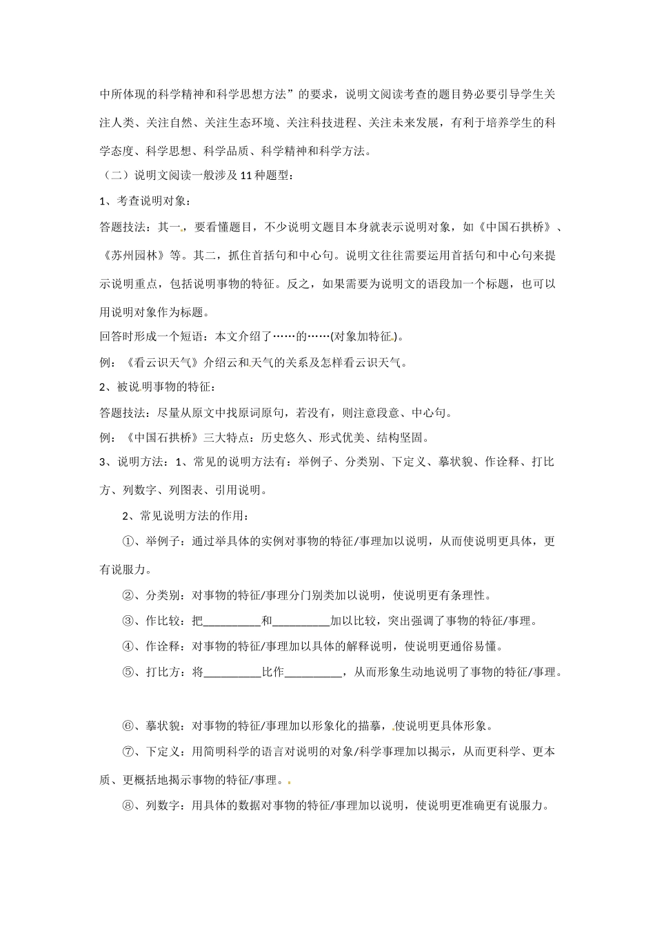 山东省青岛市经济技术开发区育才初级中学中考语文专题复习 说明文阅读基本知识及答题技巧教案_第2页