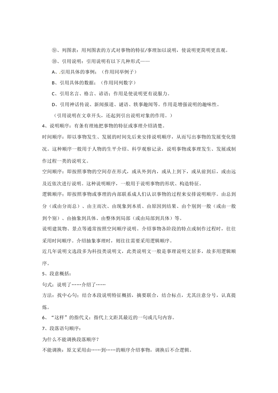 山东省青岛市经济技术开发区育才初级中学中考语文专题复习 说明文阅读基本知识及答题技巧教案_第3页