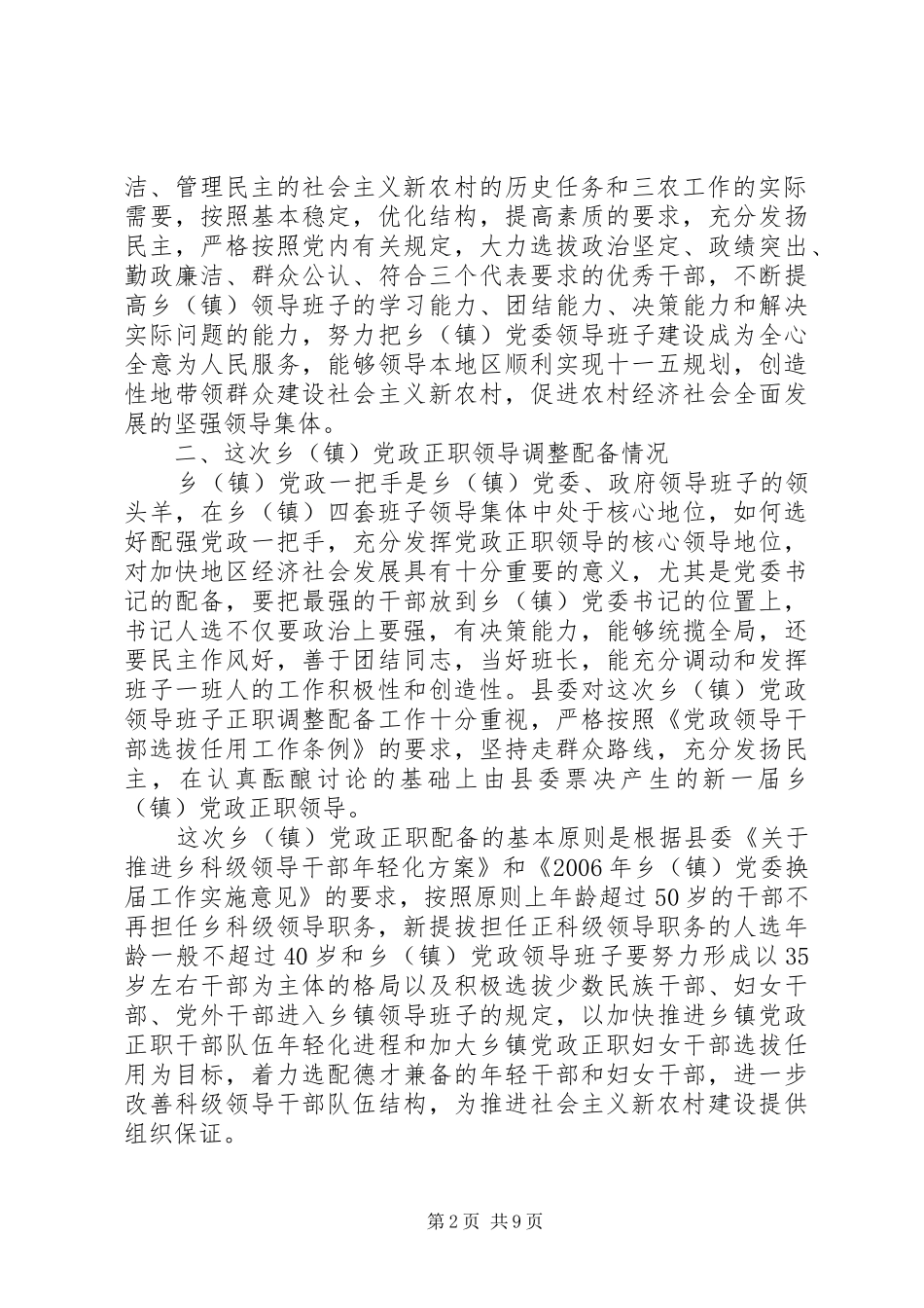 领导干部任职会议讲话发言_第2页