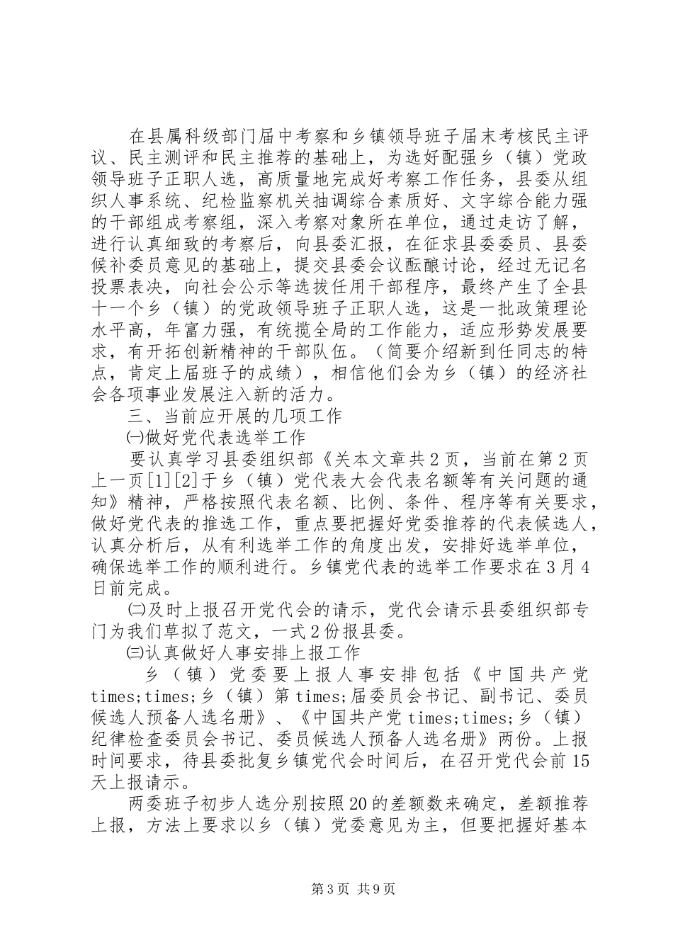 领导干部任职会议讲话发言_第3页