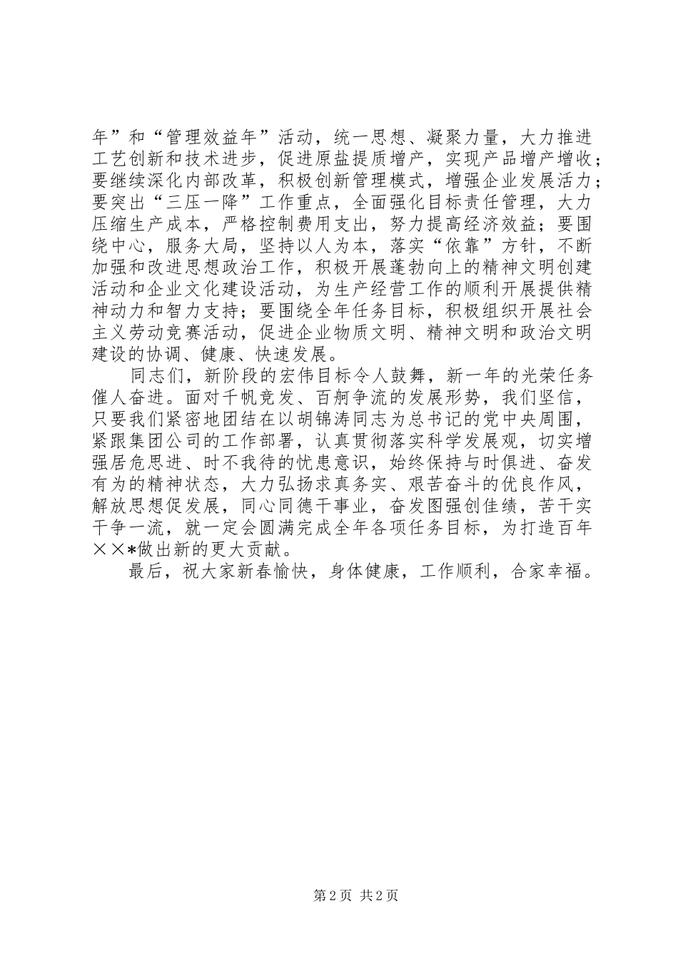 年度春节领导讲话发言_第2页