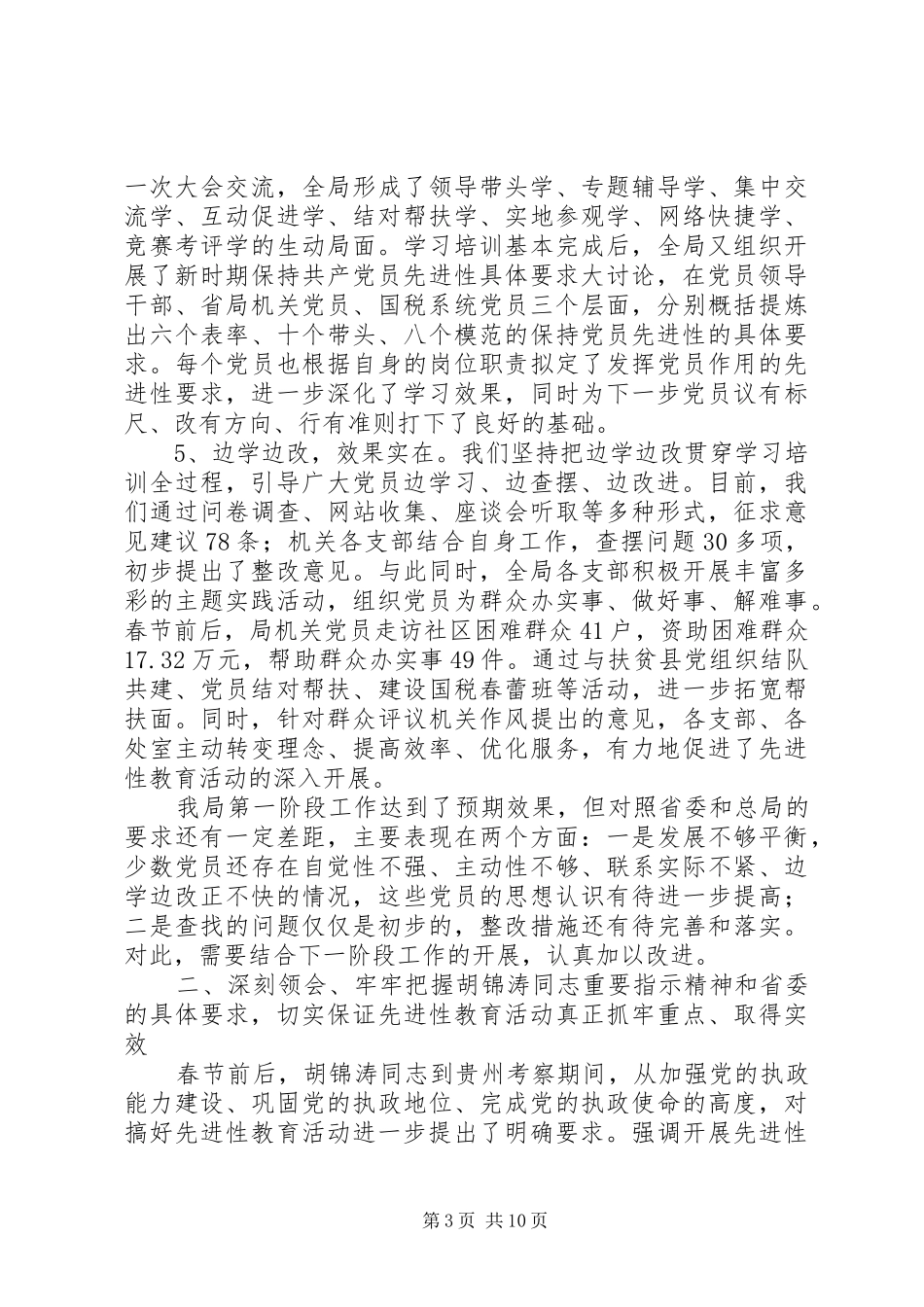 分析评议动员讲话发言_第3页