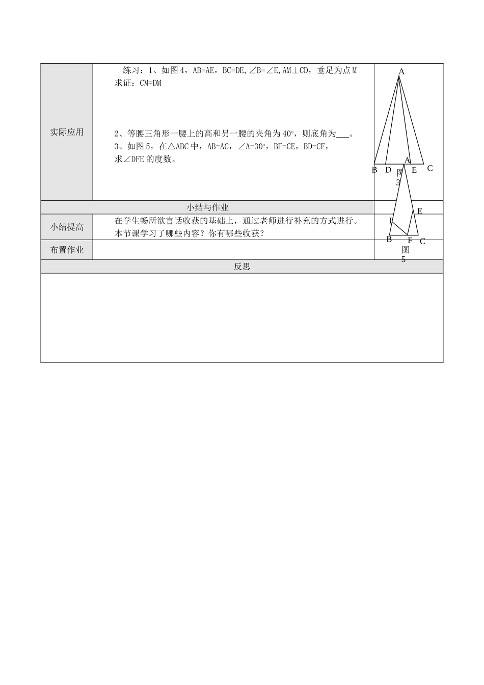 等腰三角形教案1_第2页