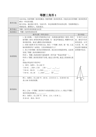 等腰三角形教案1