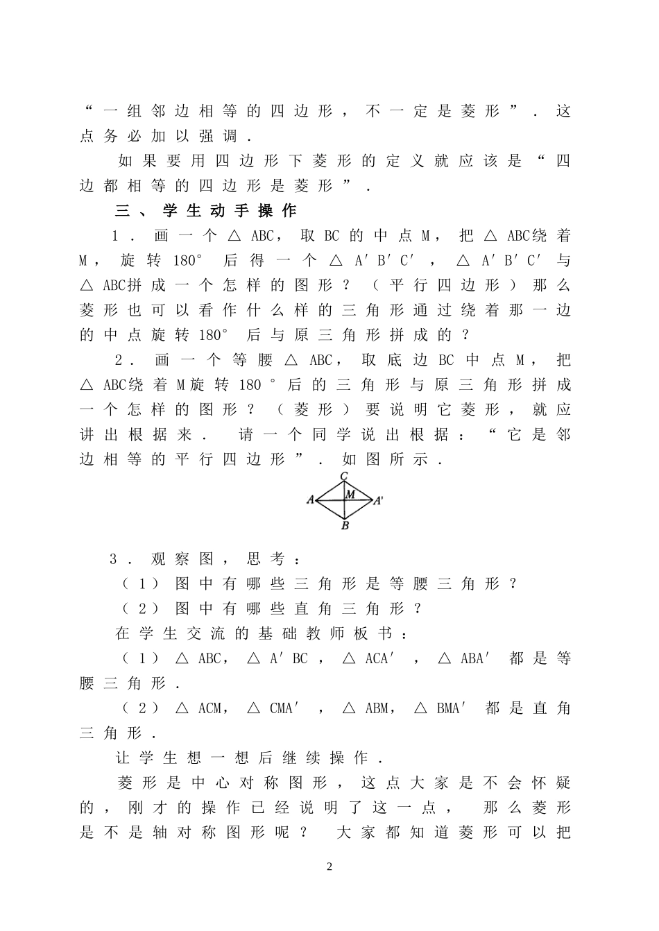 3.5菱形的性质_第2页