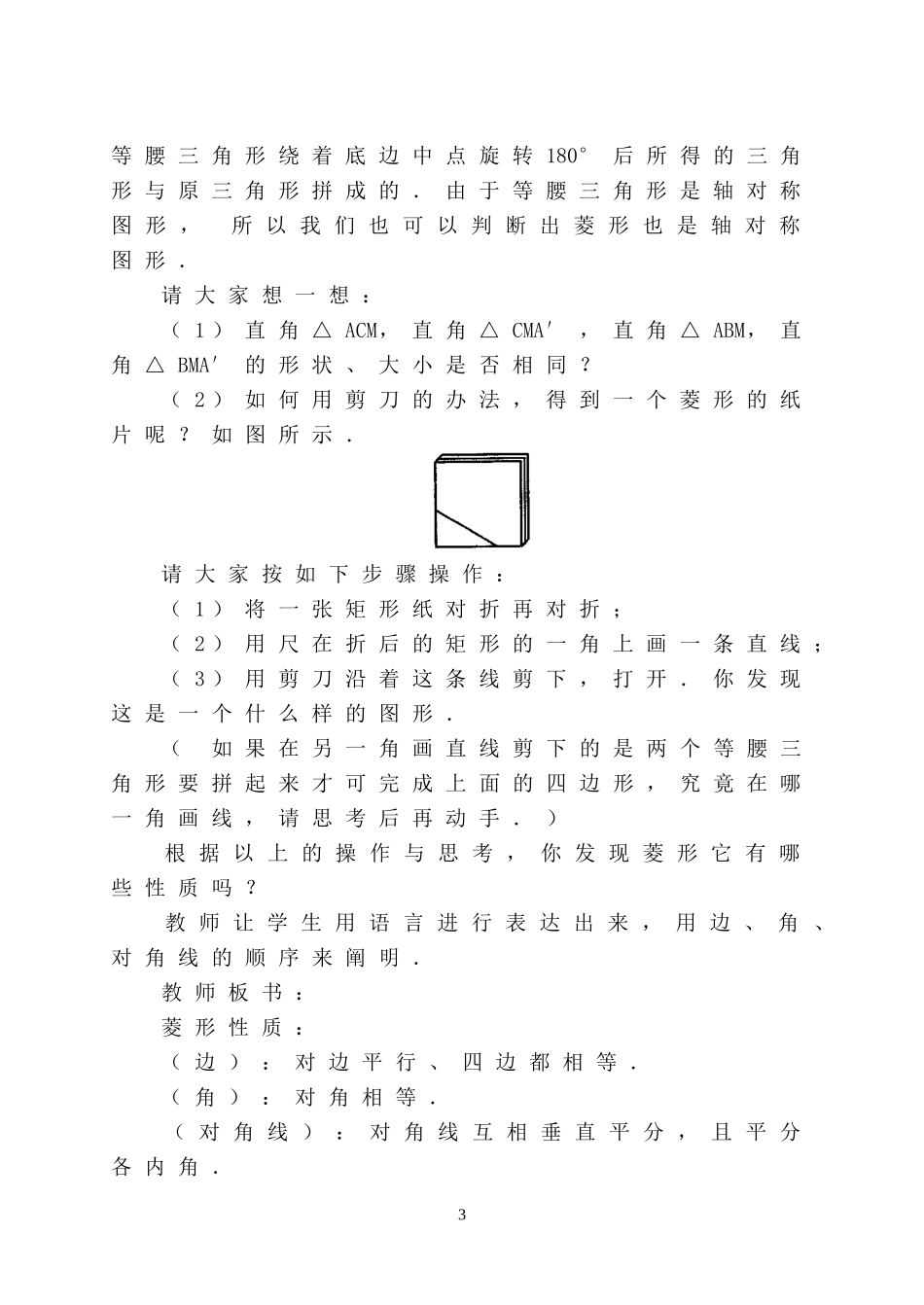 3.5菱形的性质_第3页