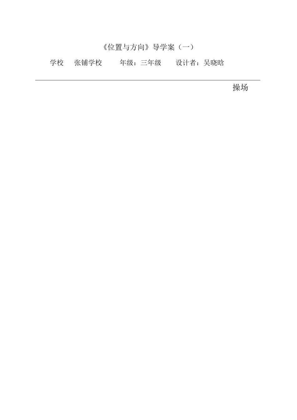 人教2011版小学数学三年级饶阳县张铺小学_第1页