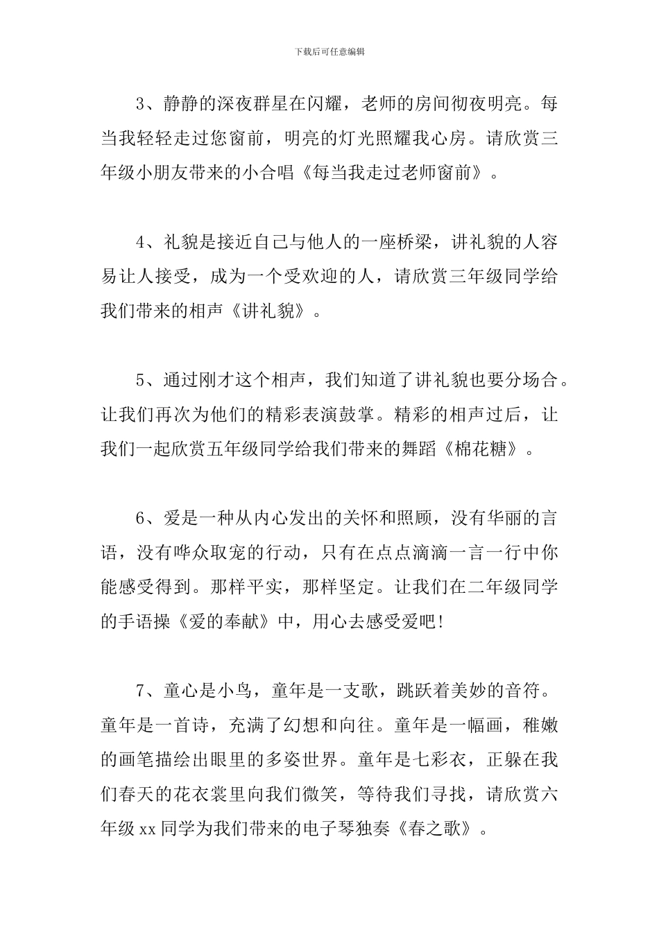 六一儿童节主持词串词双人_第2页