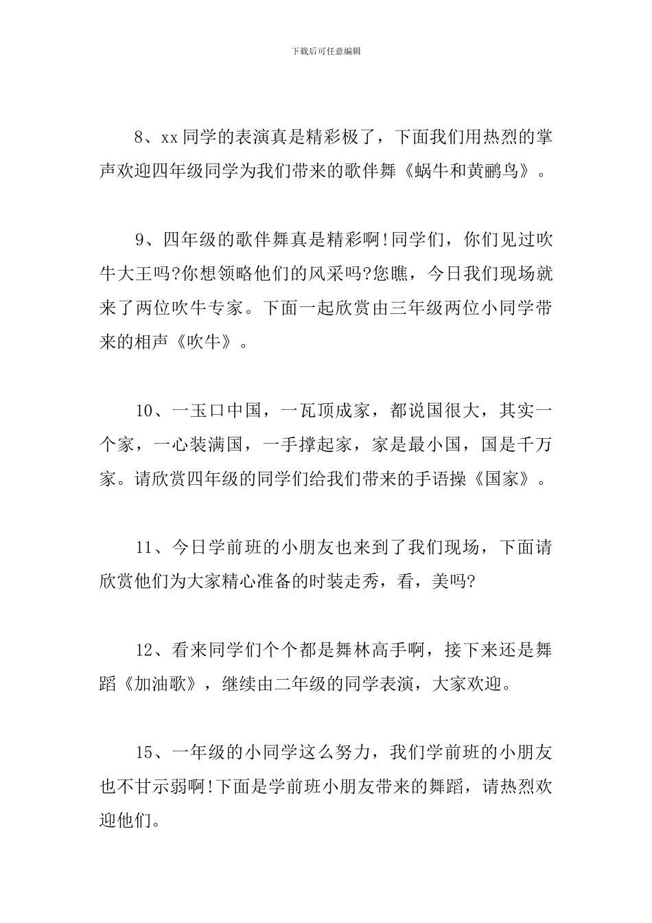六一儿童节主持词串词双人_第3页