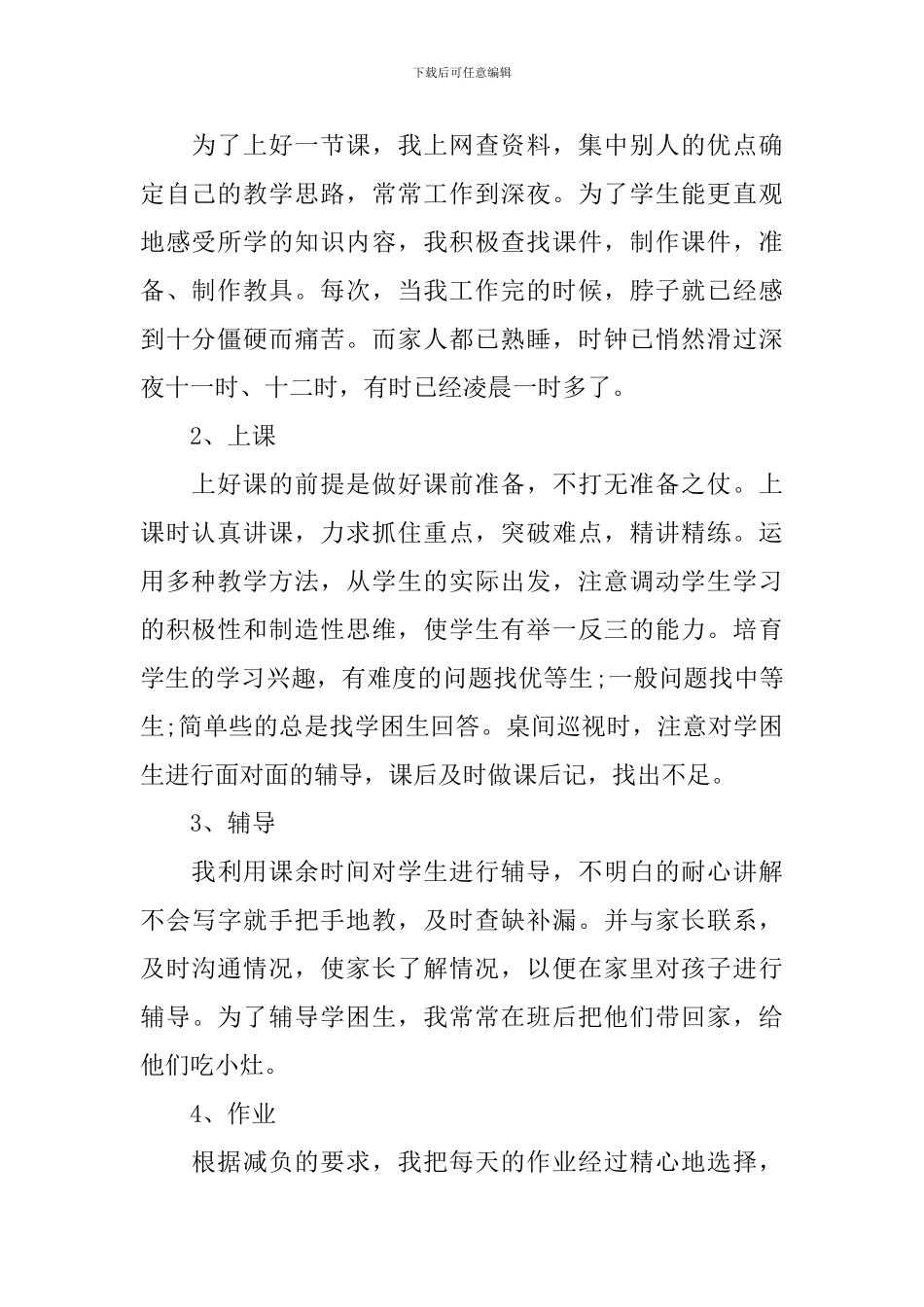 学校语文教师精选的个人工作总结_第2页