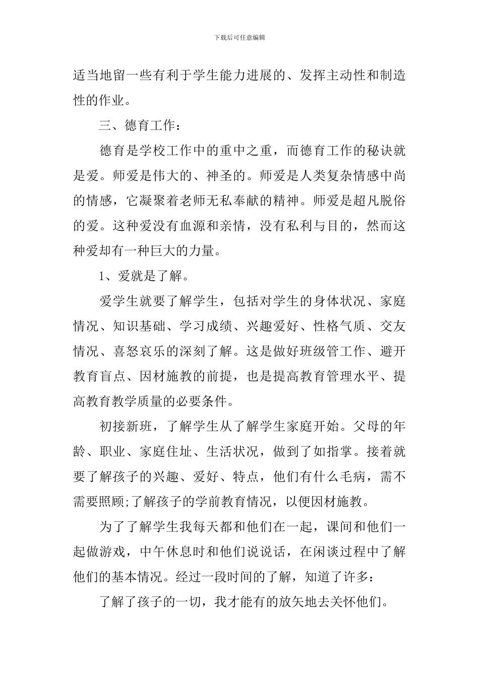 学校语文教师精选的个人工作总结_第3页
