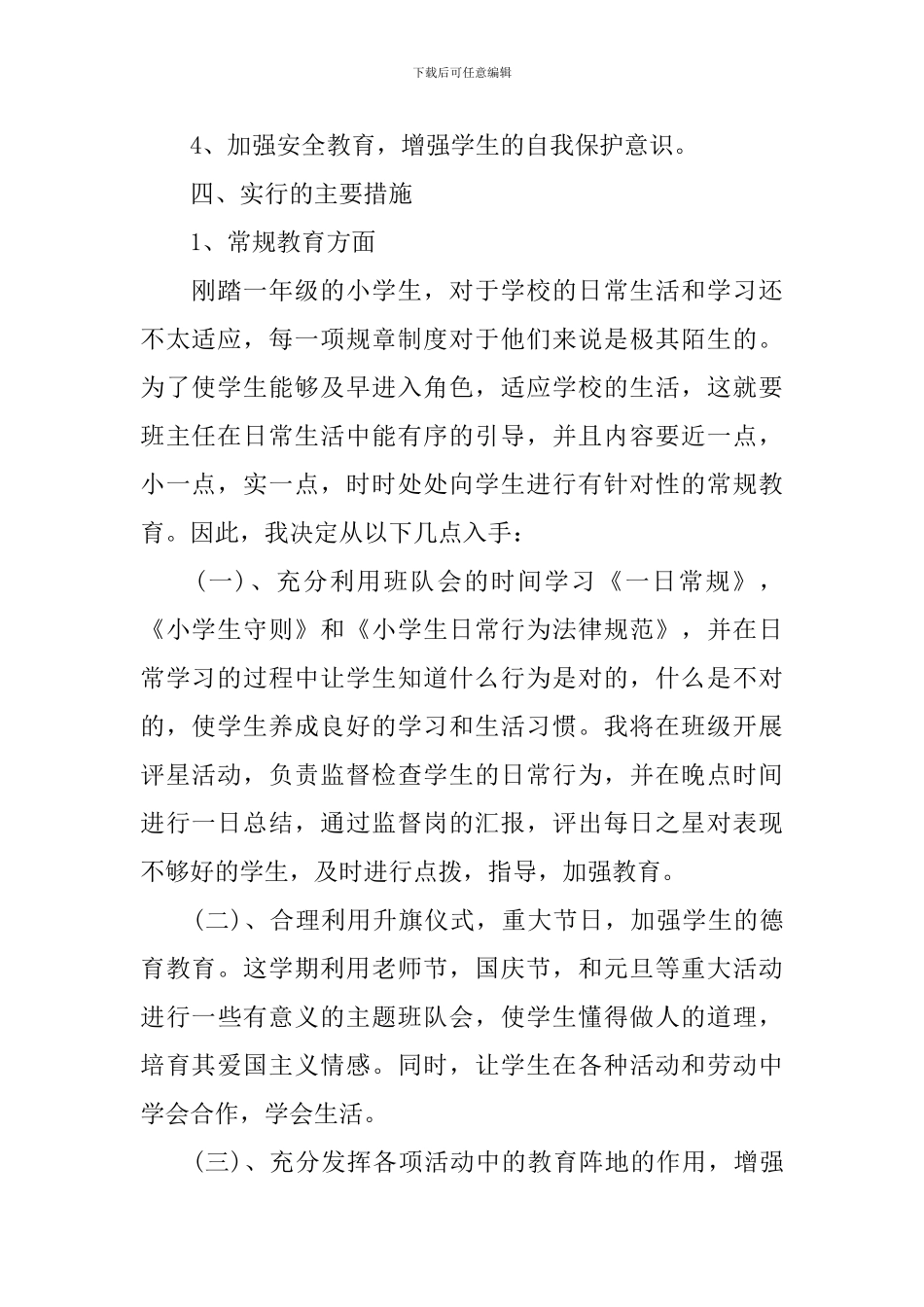 班主任工作计划2020_第2页