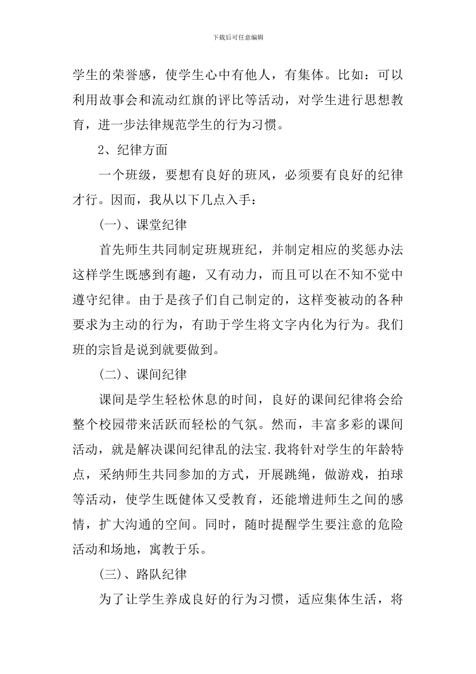 班主任工作计划2020_第3页