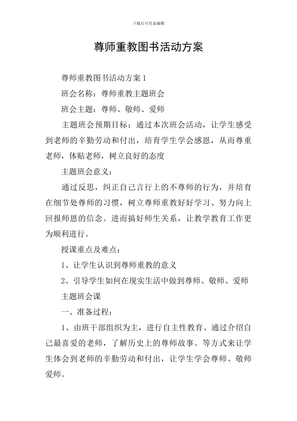 尊师重教图书活动方案_第1页