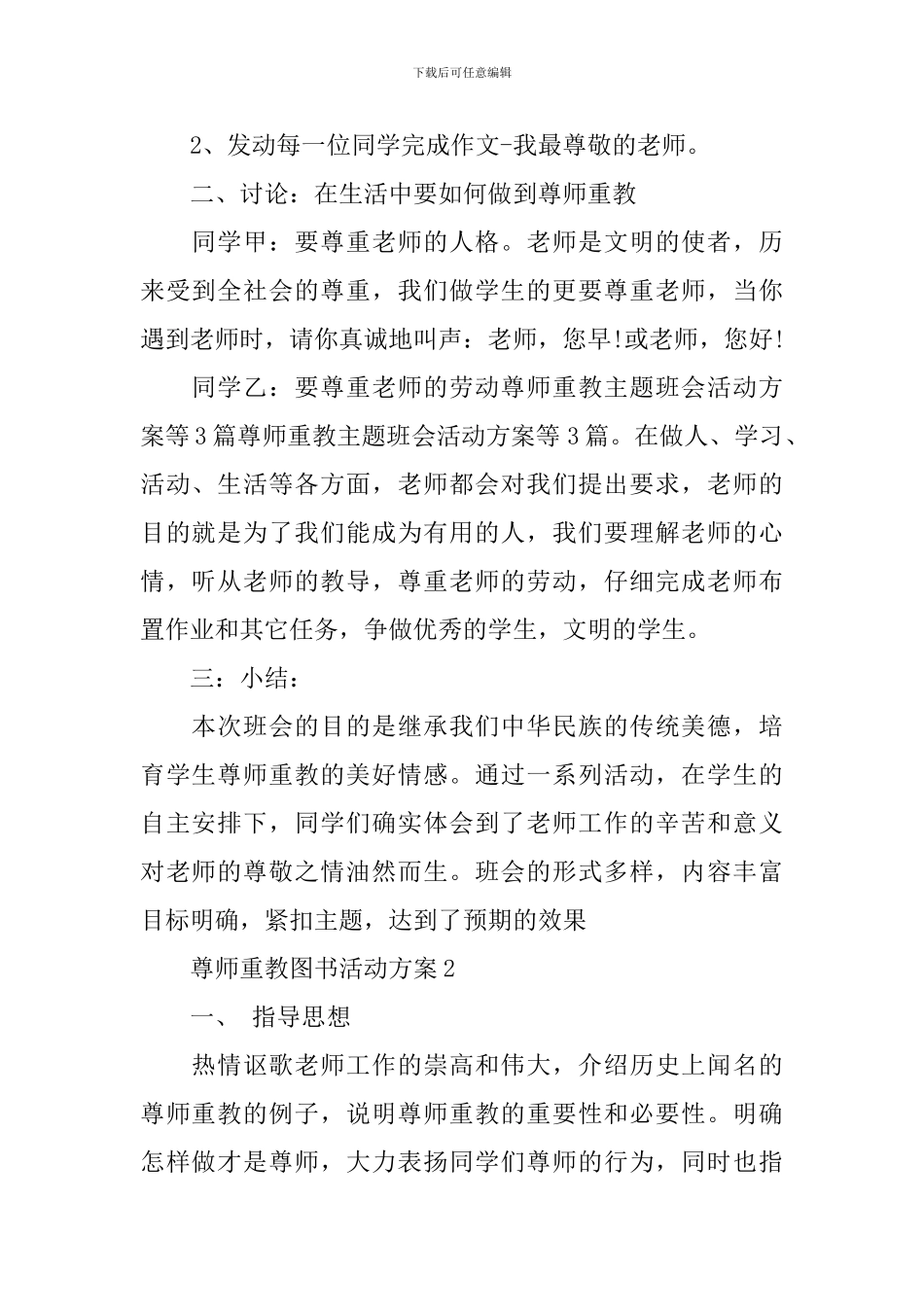 尊师重教图书活动方案_第2页