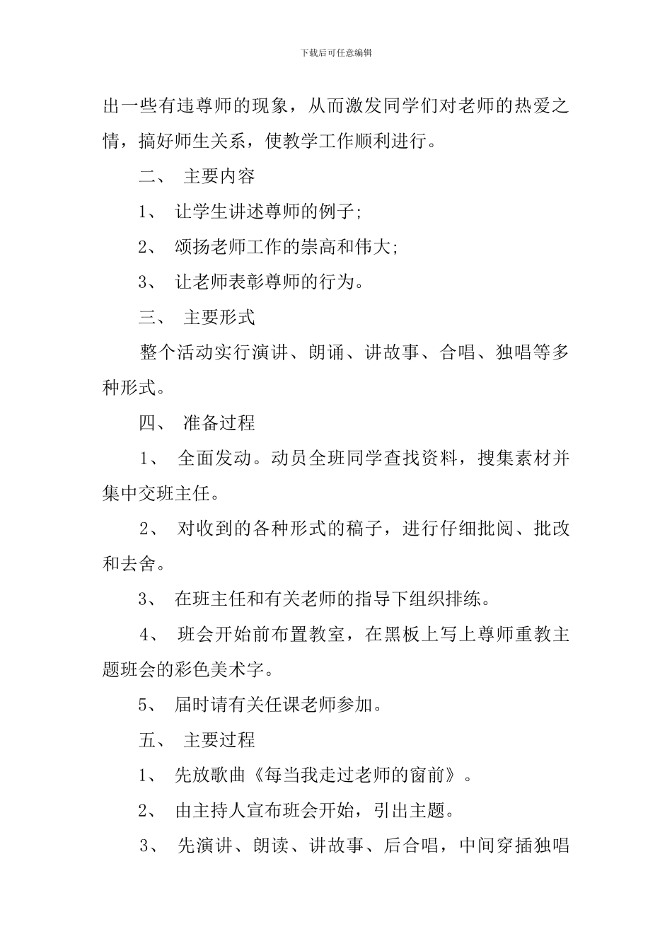 尊师重教图书活动方案_第3页