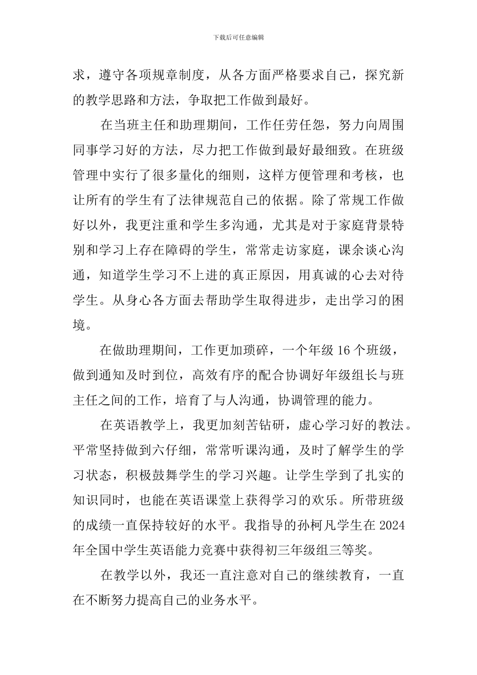 一级职称初中英语教师述职报告模板_第2页