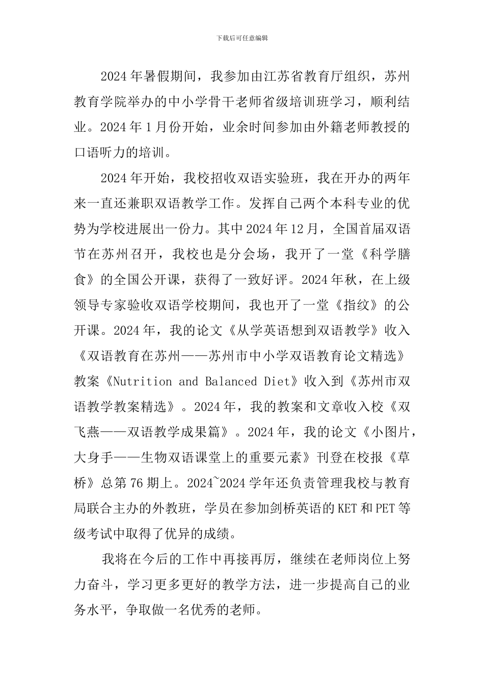 一级职称初中英语教师述职报告模板_第3页