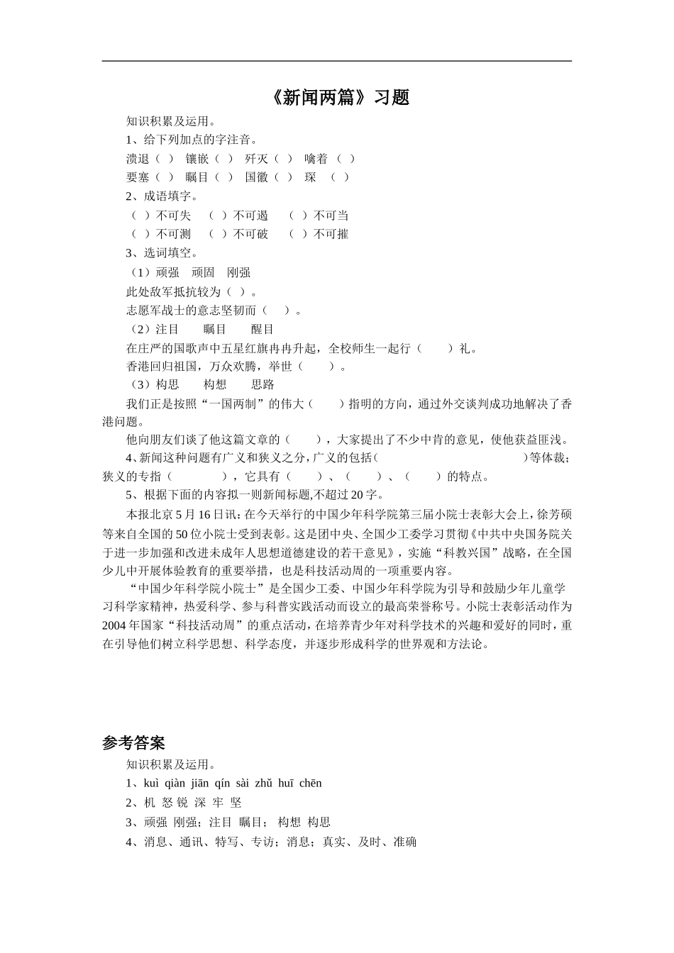 《新闻两篇》习题1_第1页