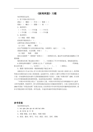 《新闻两篇》习题1