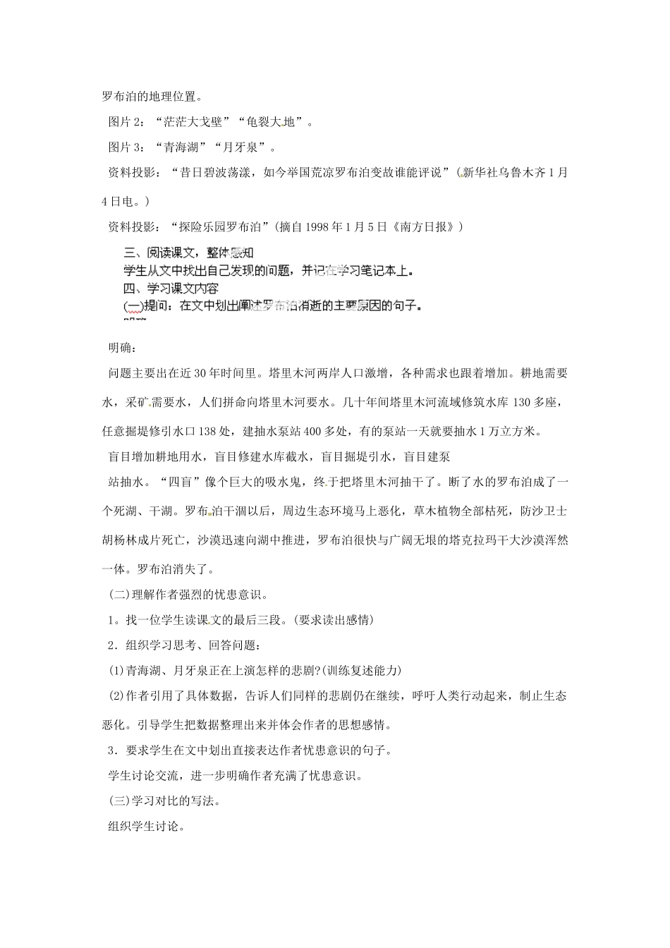 重庆市万州分水中学八年级语文下册 罗布泊教案 新人教版 _第2页