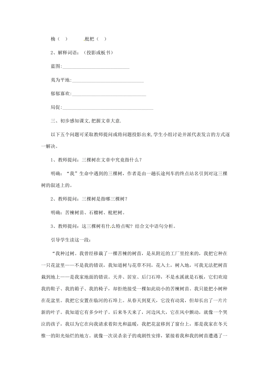 九年级语文下册 第6课《三棵树》教案 北师大版_第2页