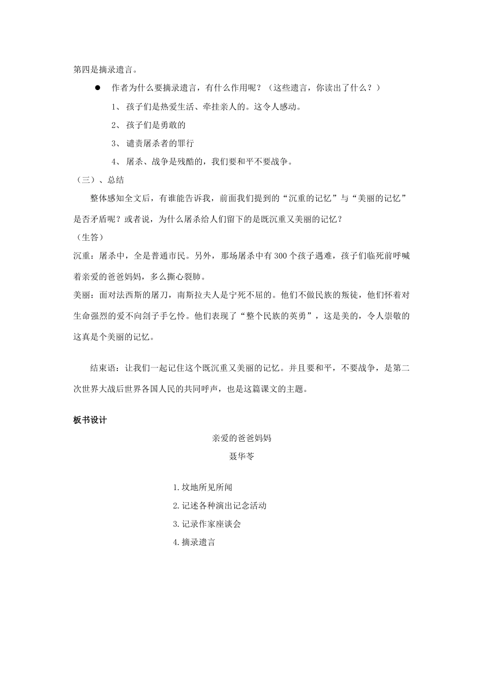 山东省广饶县花官镇中心初中八年级语文上册 5 亲爱的爸爸妈妈教案 新人教版_第3页