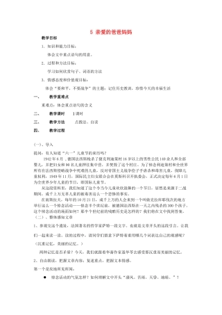山东省广饶县花官镇中心初中八年级语文上册 5 亲爱的爸爸妈妈教案 新人教版