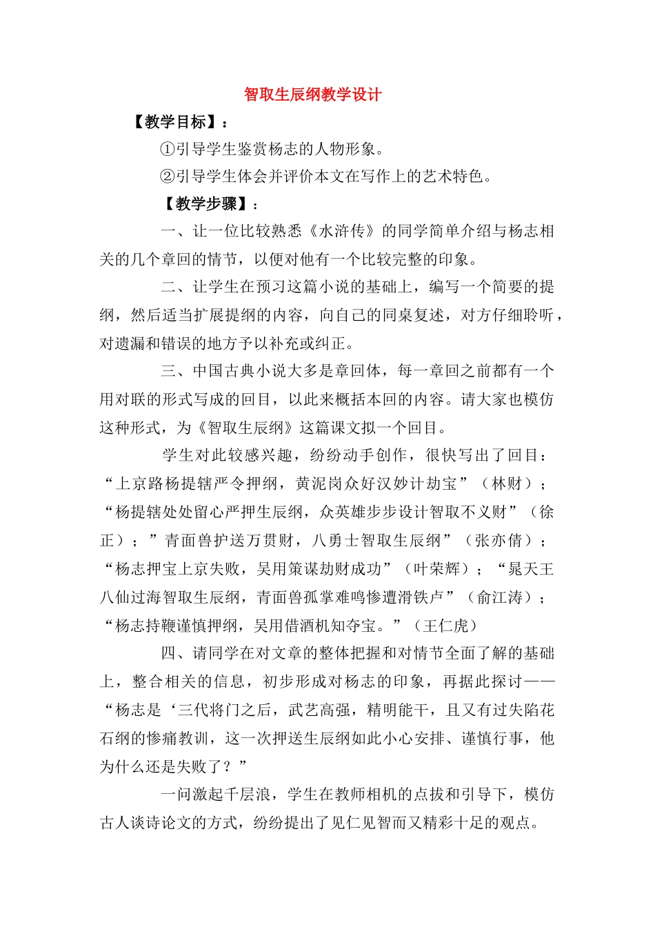 九年级语文上册 《智取生辰纲》 教学设计 人教版_第1页