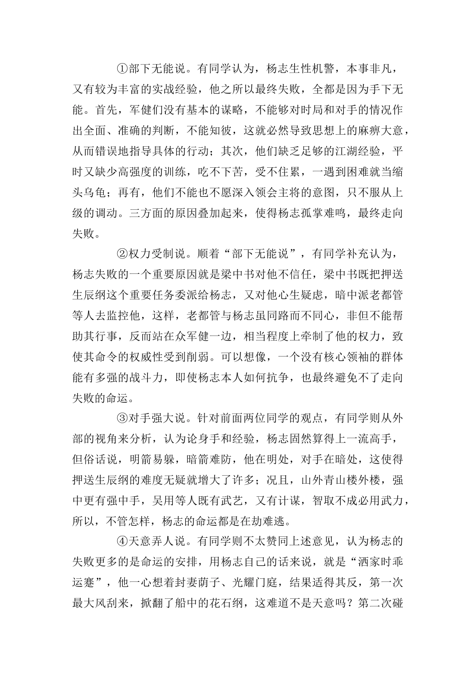 九年级语文上册 《智取生辰纲》 教学设计 人教版_第2页