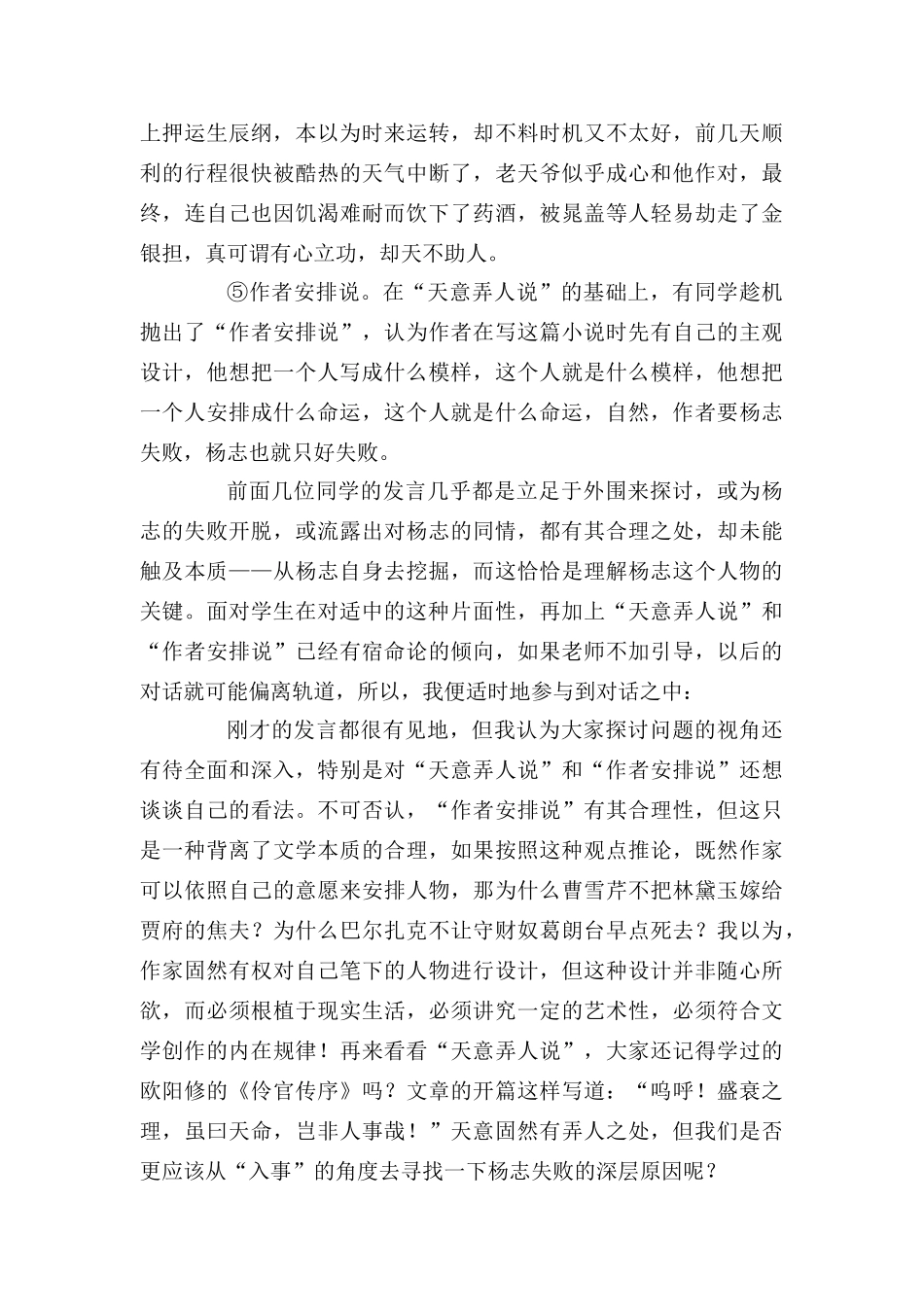 九年级语文上册 《智取生辰纲》 教学设计 人教版_第3页