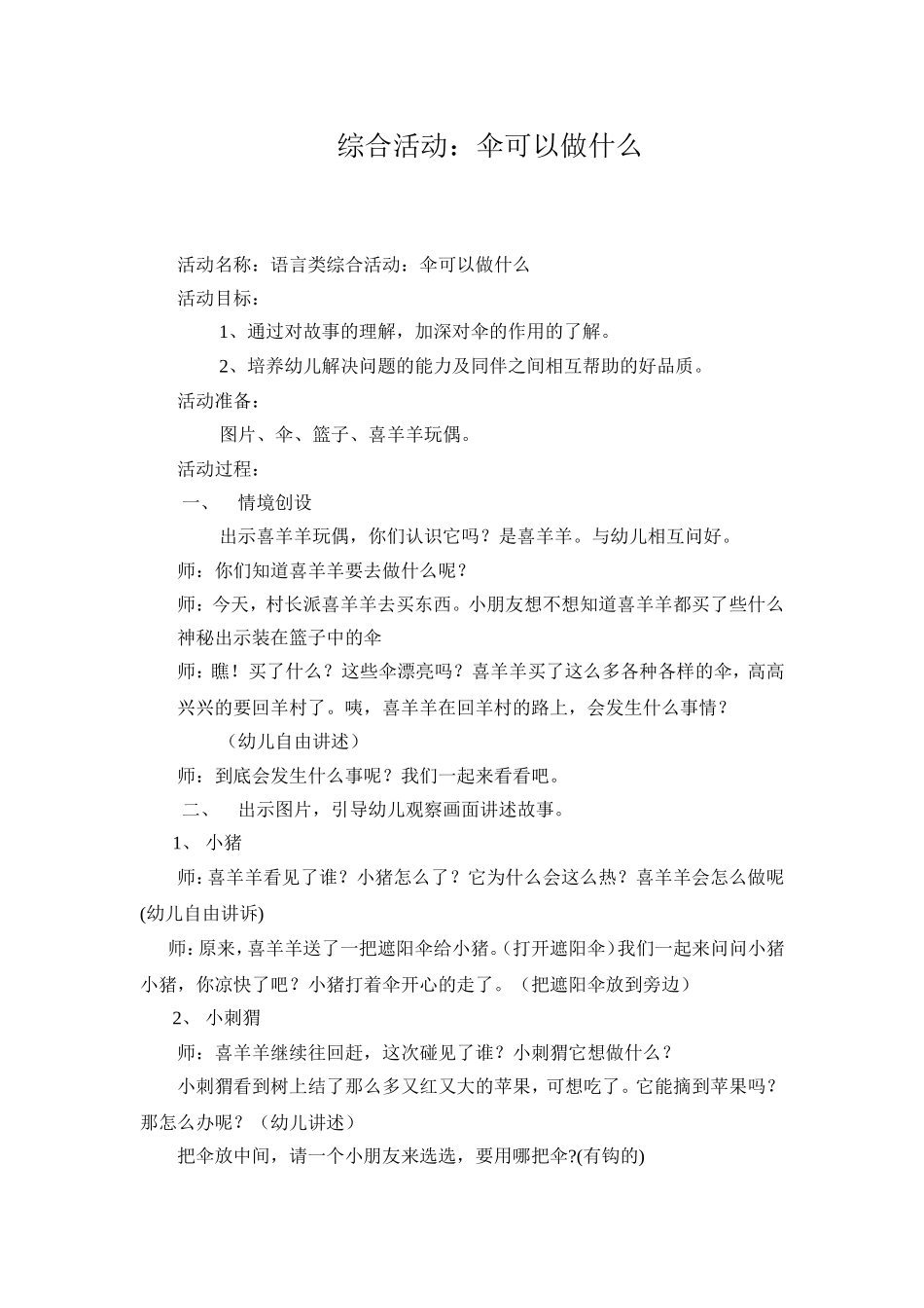 伞可以做什么_第1页