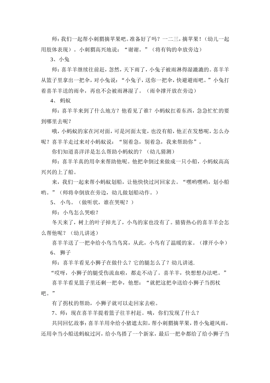 伞可以做什么_第2页