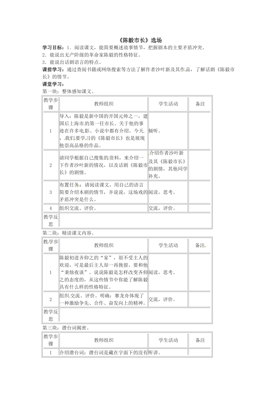 九年级语文下册15.《陈毅市长》教案鲁教版_第1页
