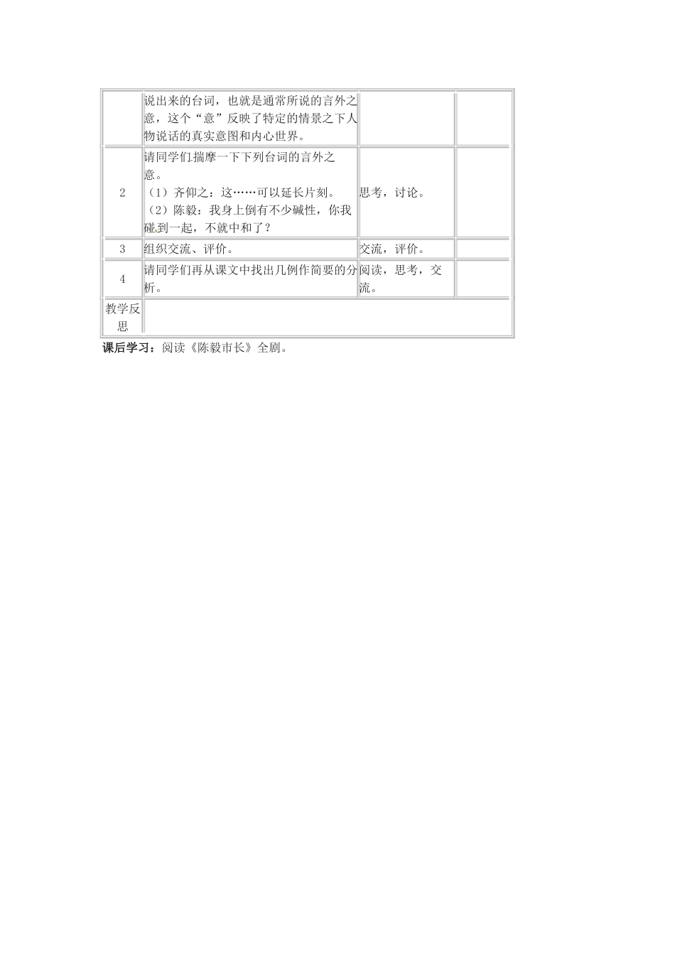 九年级语文下册15.《陈毅市长》教案鲁教版_第2页