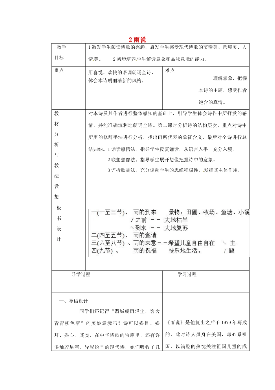 九年级语文上册《2 雨说》教学设计 新人教版-新人教版初中九年级上册语文教案_第1页
