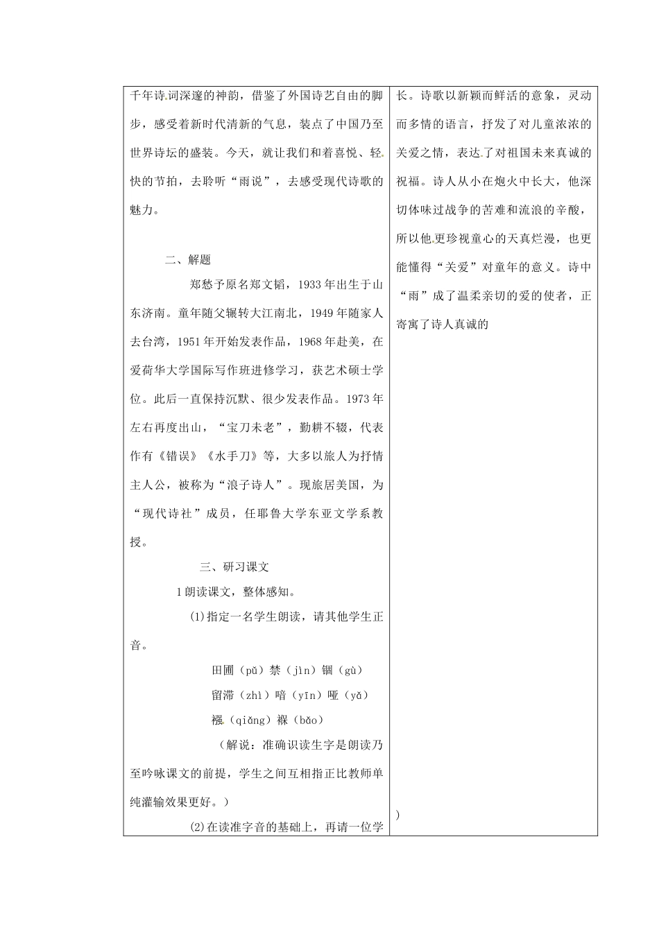 九年级语文上册《2 雨说》教学设计 新人教版-新人教版初中九年级上册语文教案_第2页