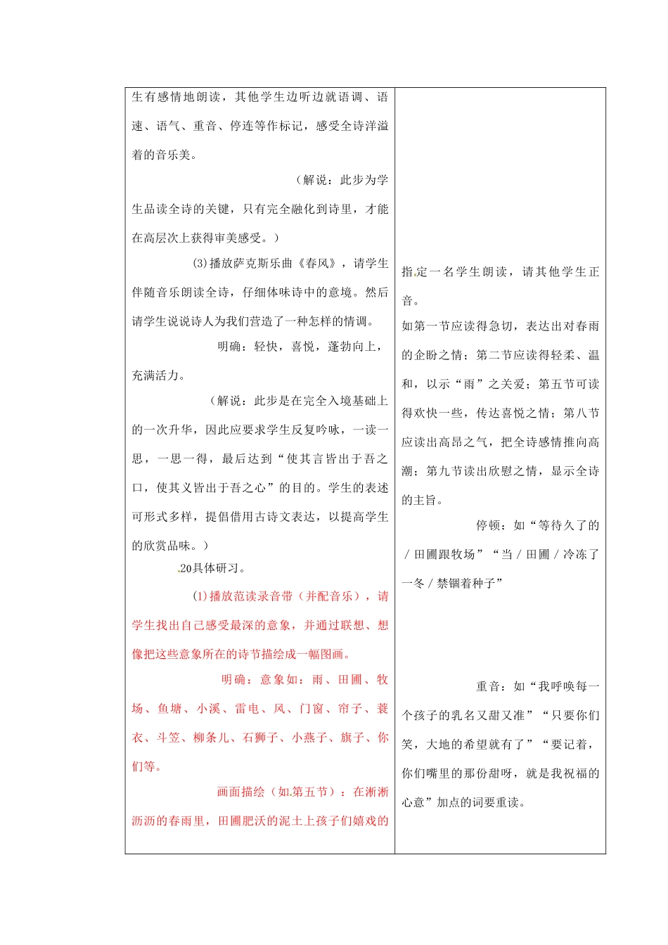 九年级语文上册《2 雨说》教学设计 新人教版-新人教版初中九年级上册语文教案_第3页
